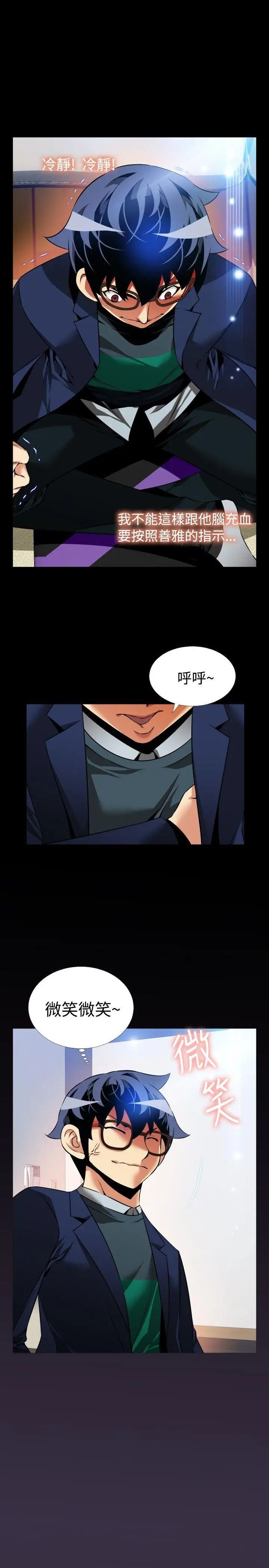 恋爱辅助器第88话