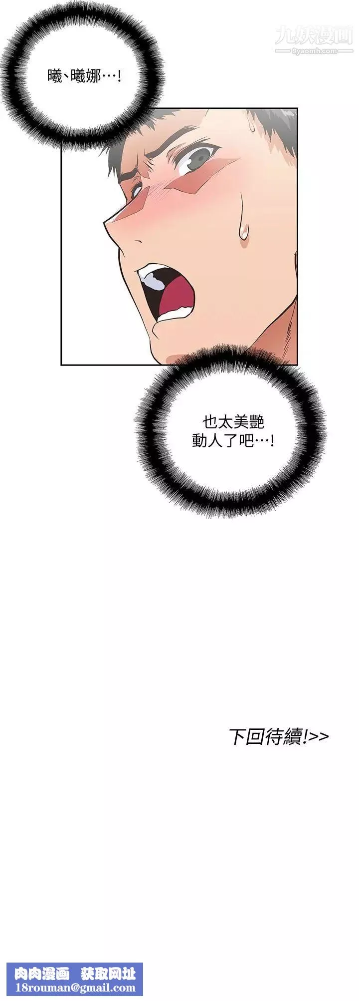 女上男下第55話-卡梅拉的誘人背影