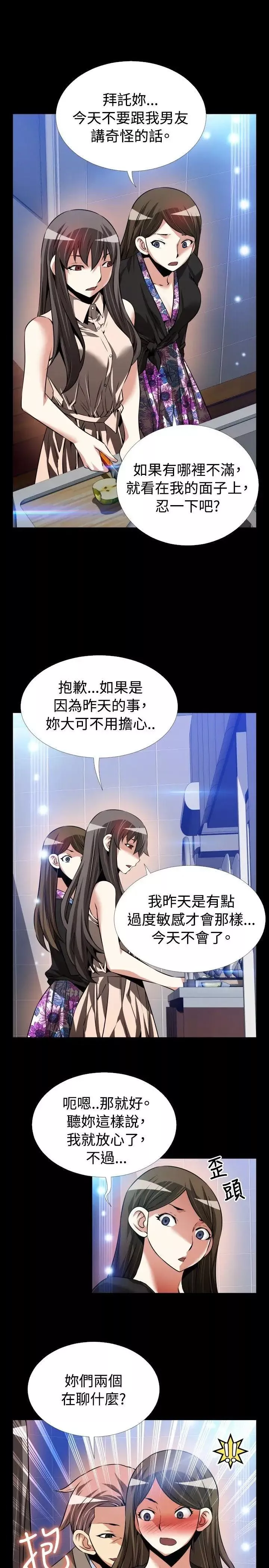戀愛輔助器第88話