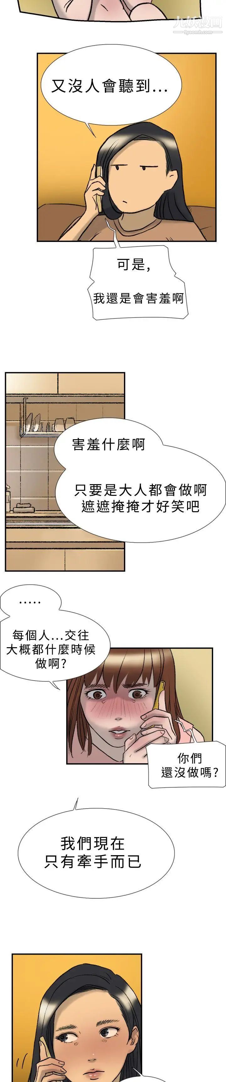 雙重戀愛第20話