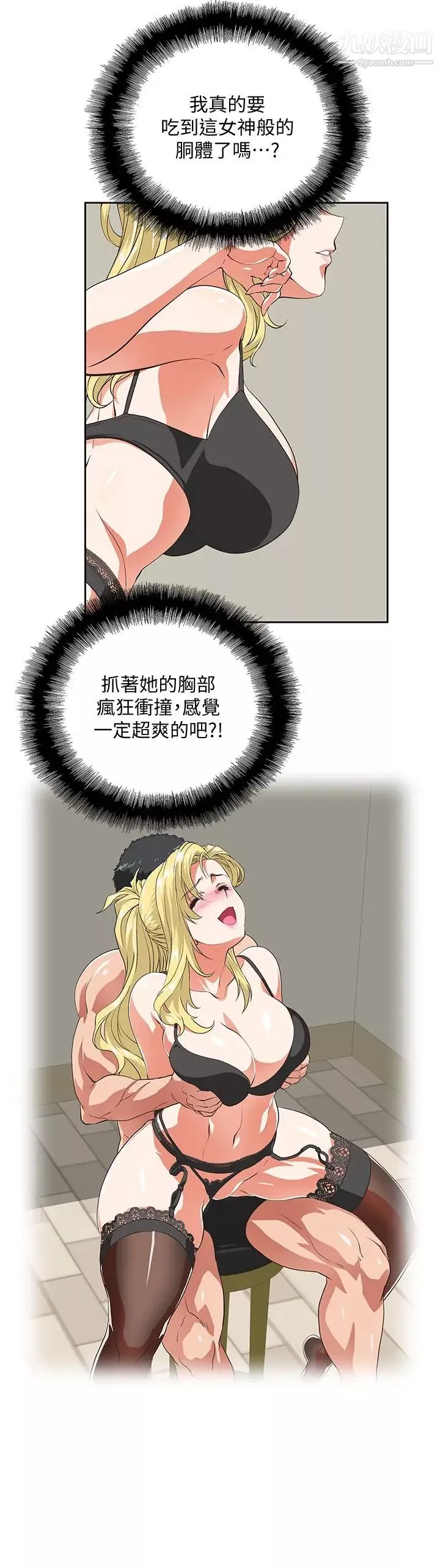 女上男下-第56话-朝思暮想的感觉 - 图片 2