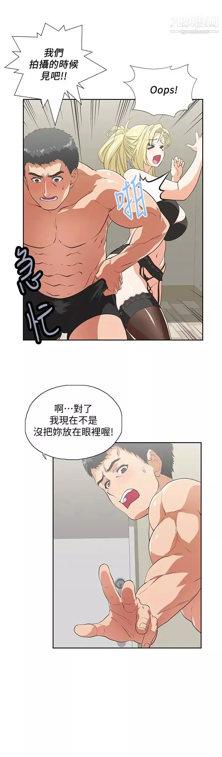女上男下-第56话-朝思暮想的感觉 - 图片 4