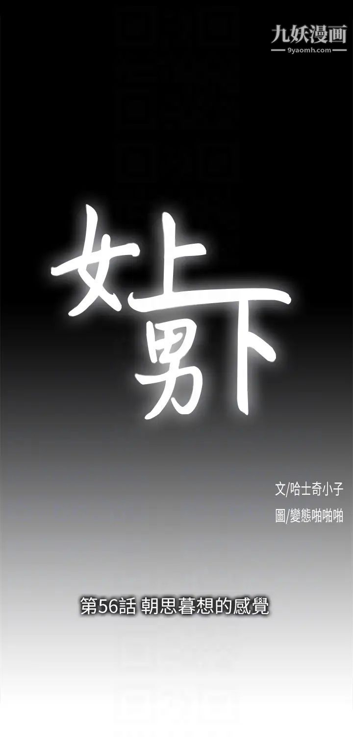 女上男下第56話-朝思暮想的感覺