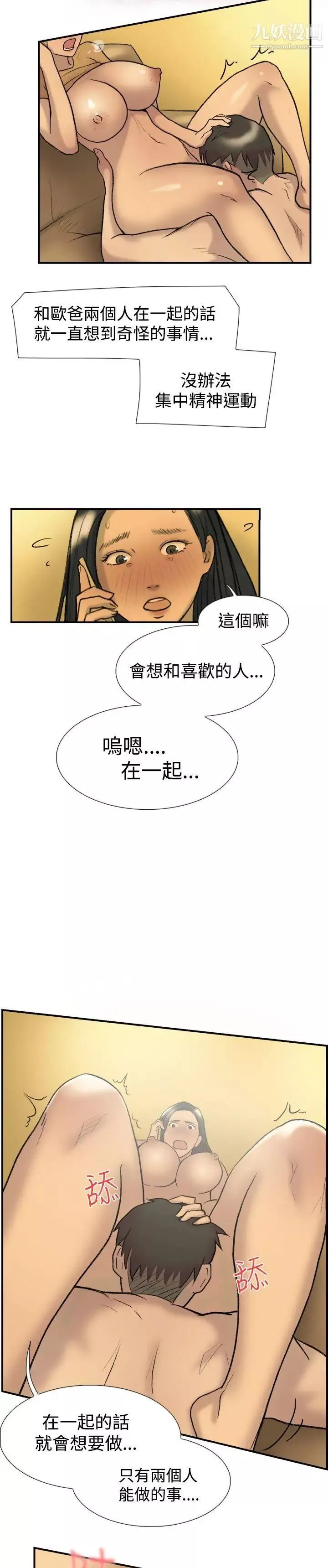 雙重戀愛第21話