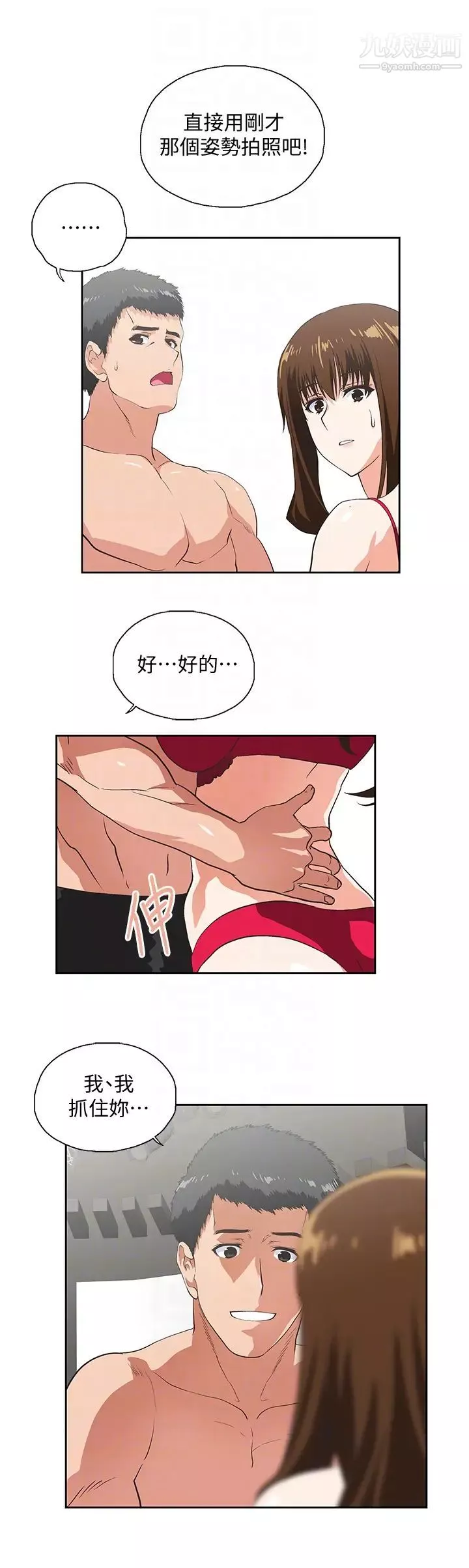 女上男下第56話-朝思暮想的感覺