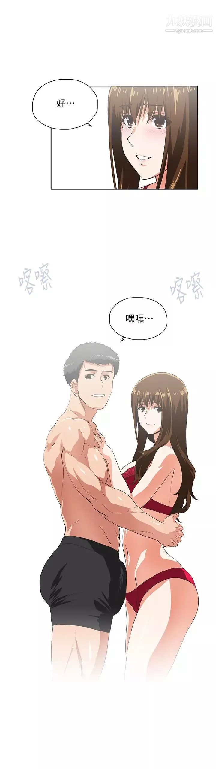 女上男下第56話-朝思暮想的感覺