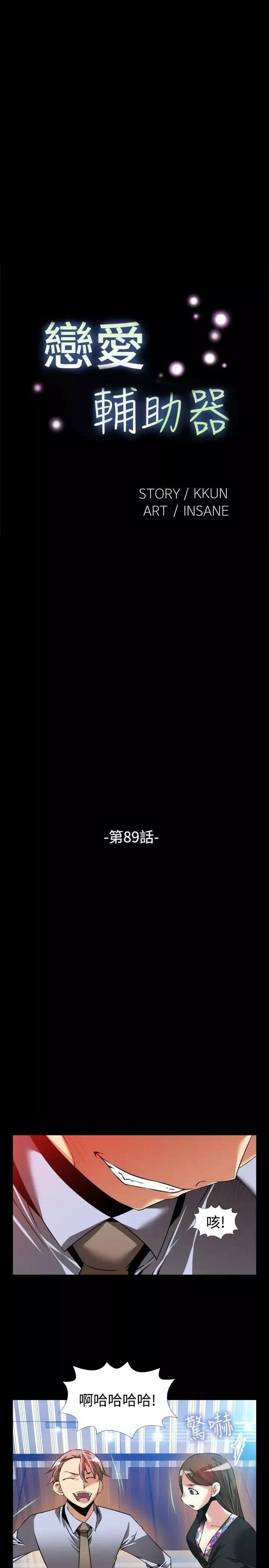 恋爱辅助器-第89话 - 图片 5