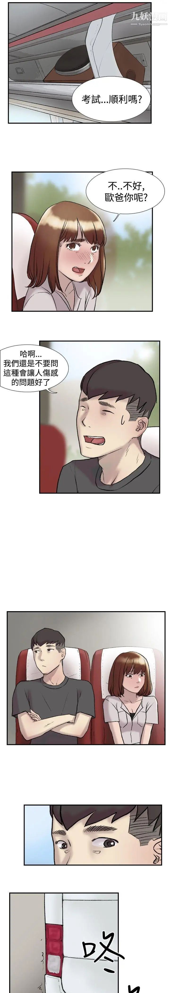 双重恋爱第21话