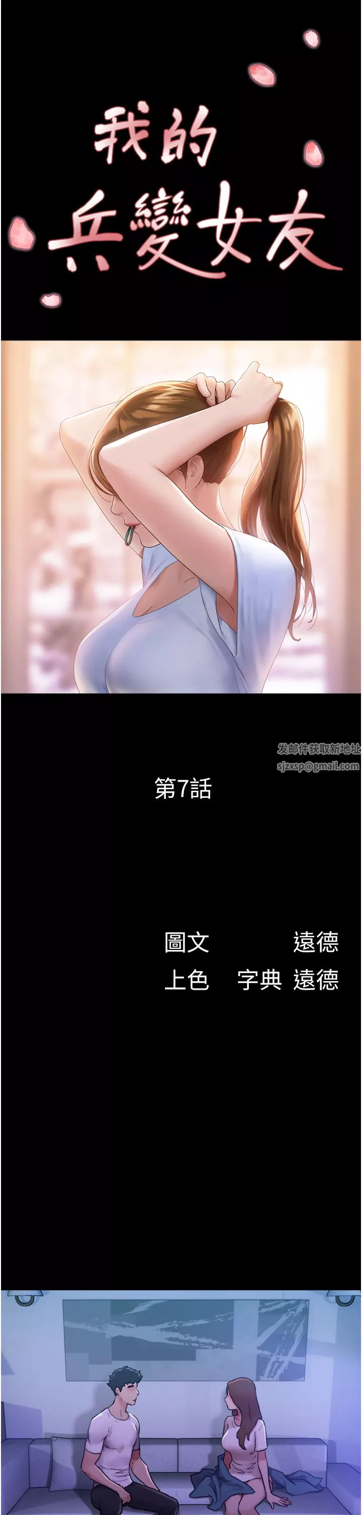 我的兵变女友-第7话-思念不已的紧致蜜穴 - 图片 4