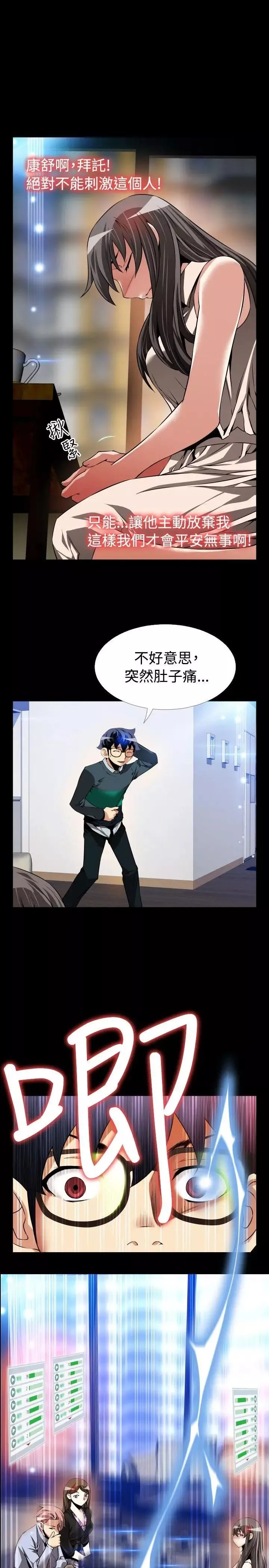 戀愛輔助器第89話