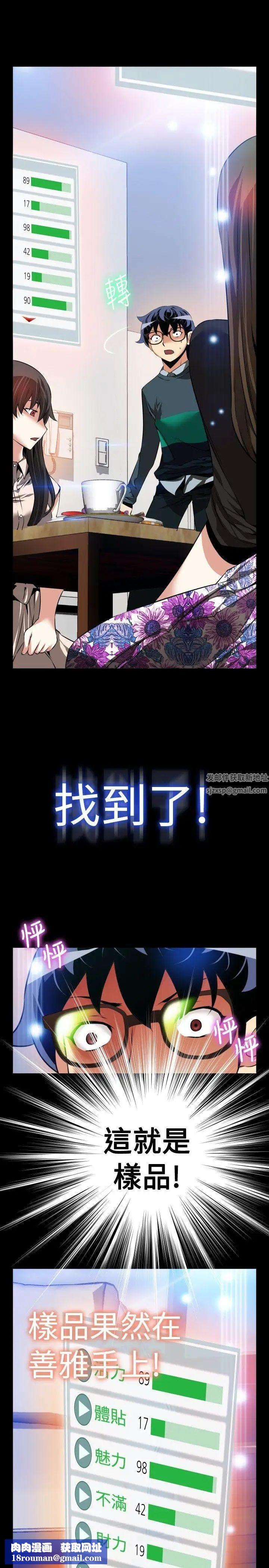 戀愛輔助器第89話