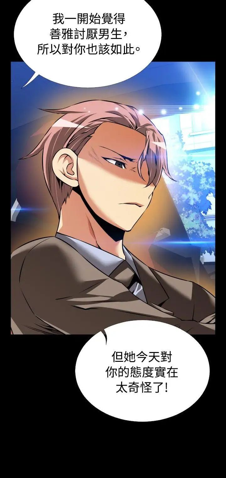 恋爱辅助器第89话