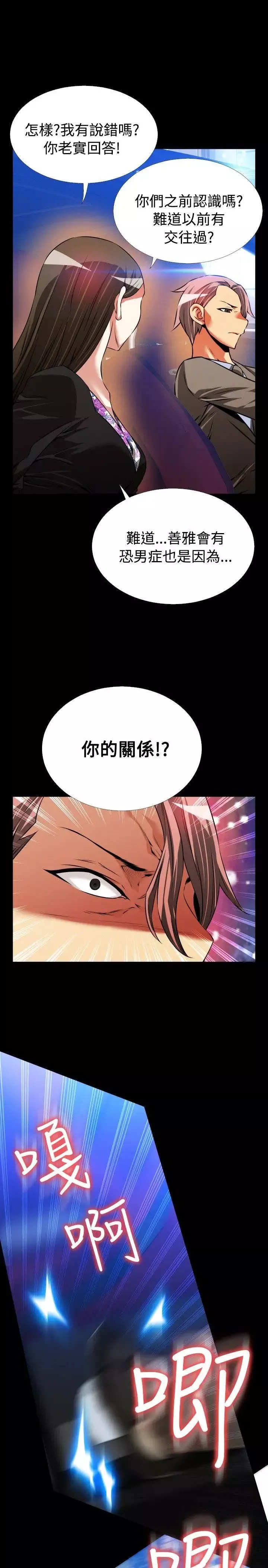 恋爱辅助器-第89话 - 图片 31