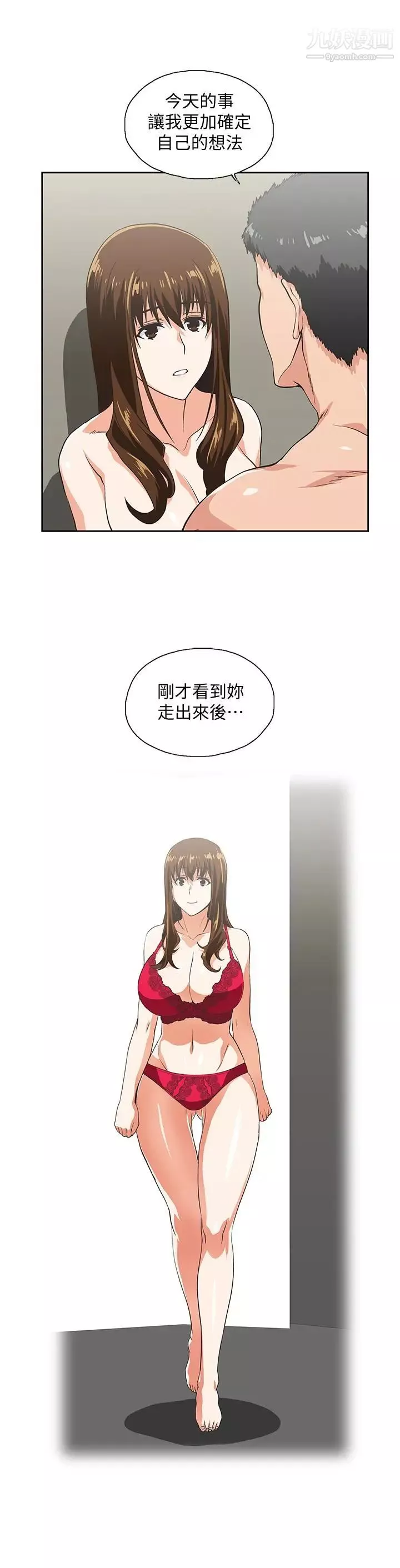 女上男下第57話-用身體表達真心