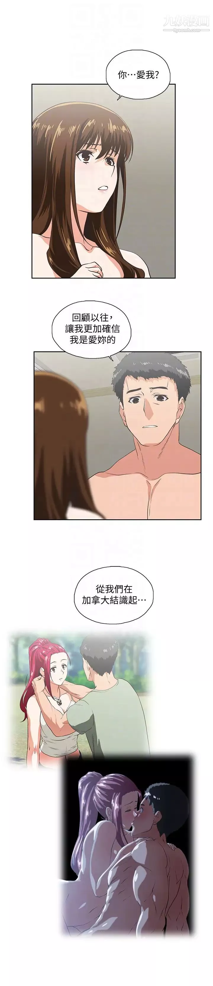 女上男下-第57话-用身体表达真心 - 图片 15