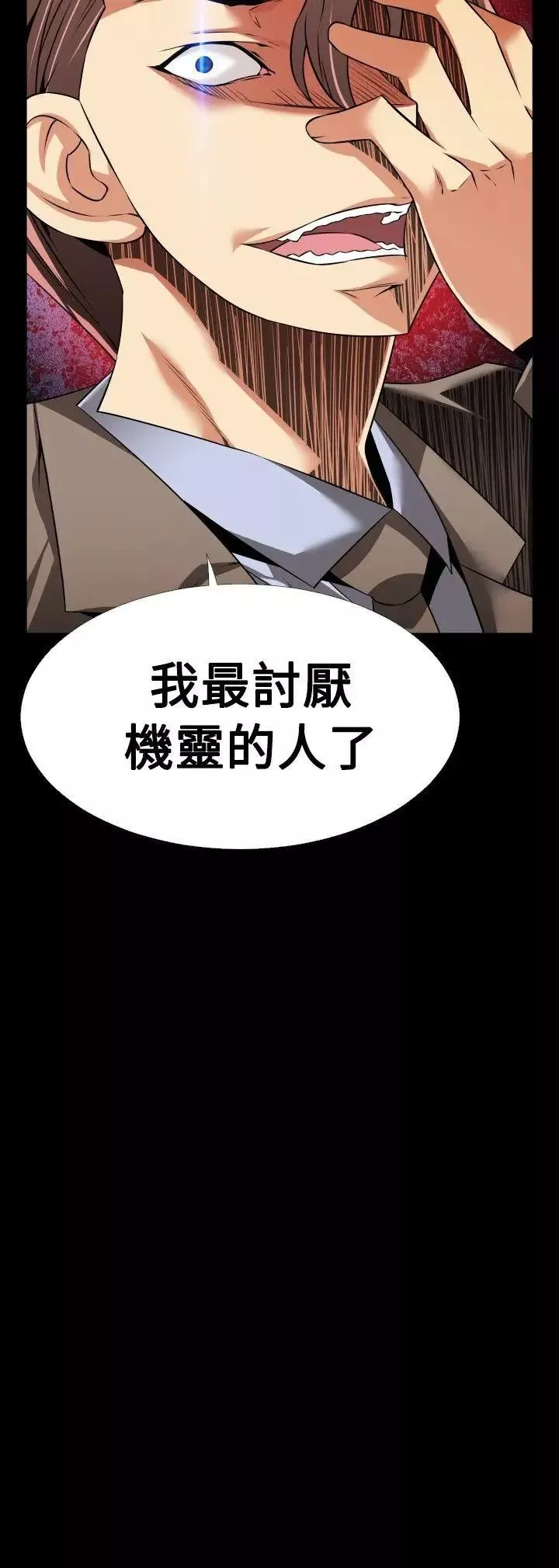 戀愛輔助器第90話
