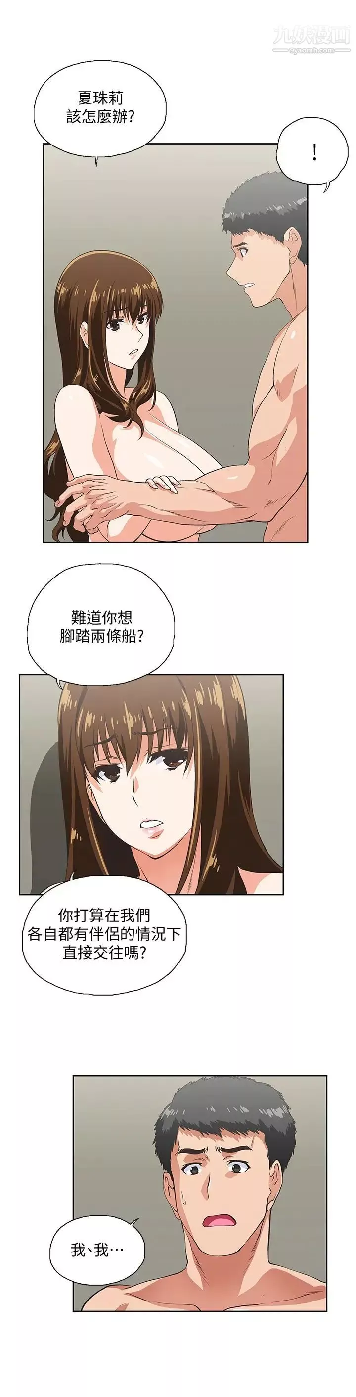 女上男下-第57话-用身体表达真心 - 图片 18