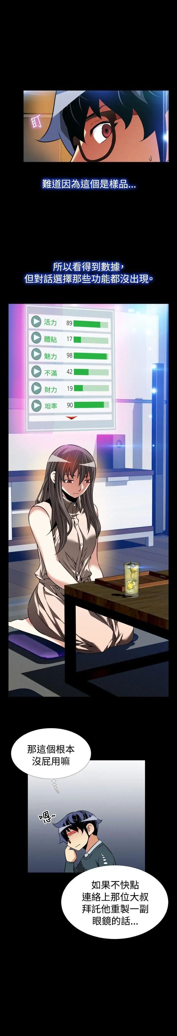 戀愛輔助器第90話