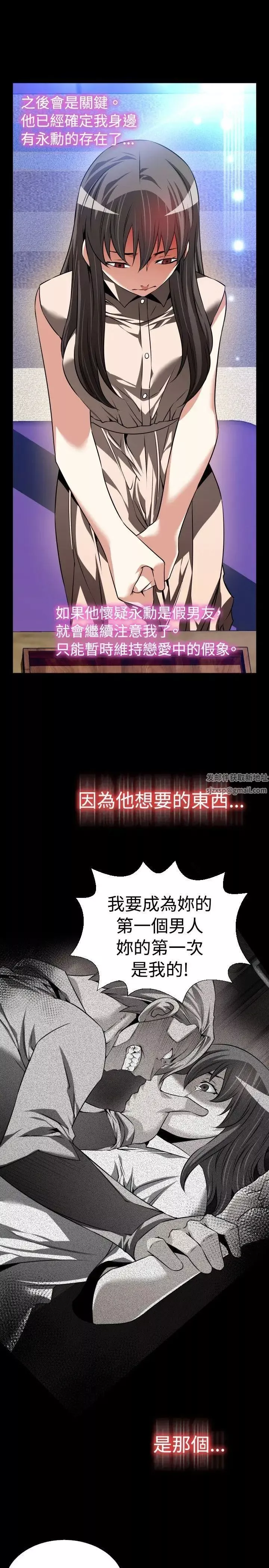 恋爱辅助器-第90话 - 图片 11