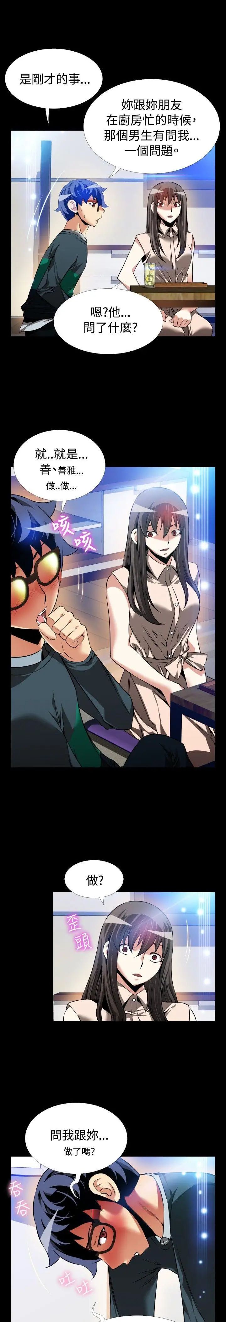 恋爱辅助器第90话