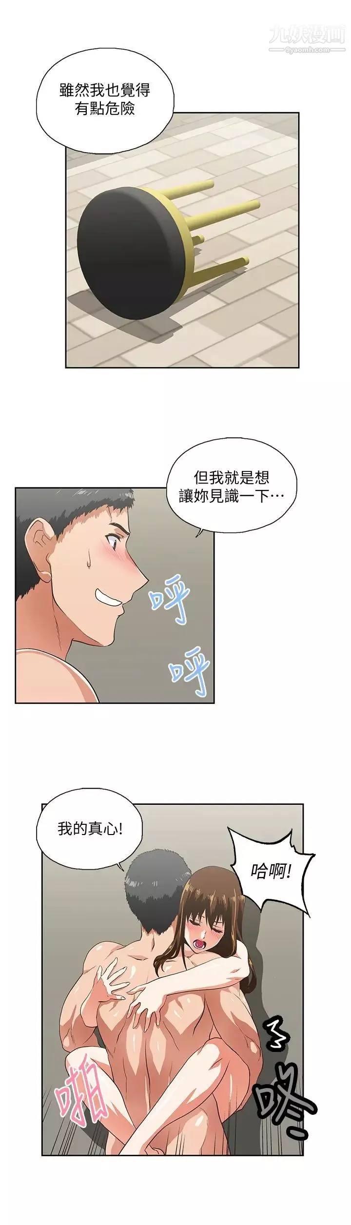 女上男下-第57话-用身体表达真心 - 图片 28