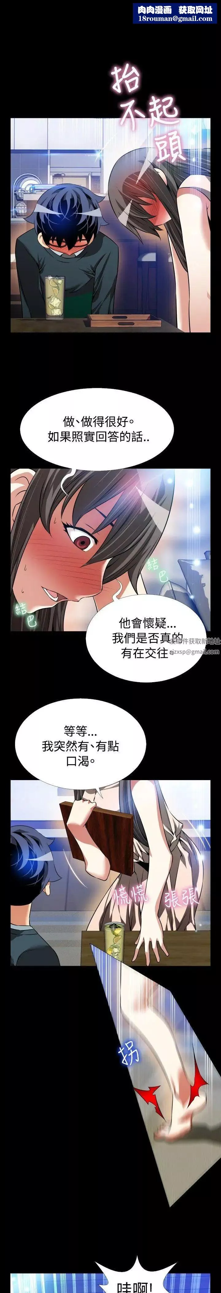 戀愛輔助器第90話