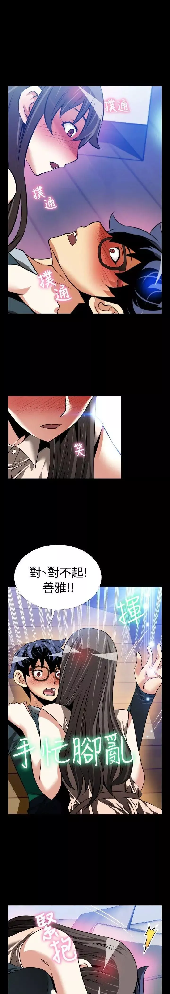 戀愛輔助器第90話