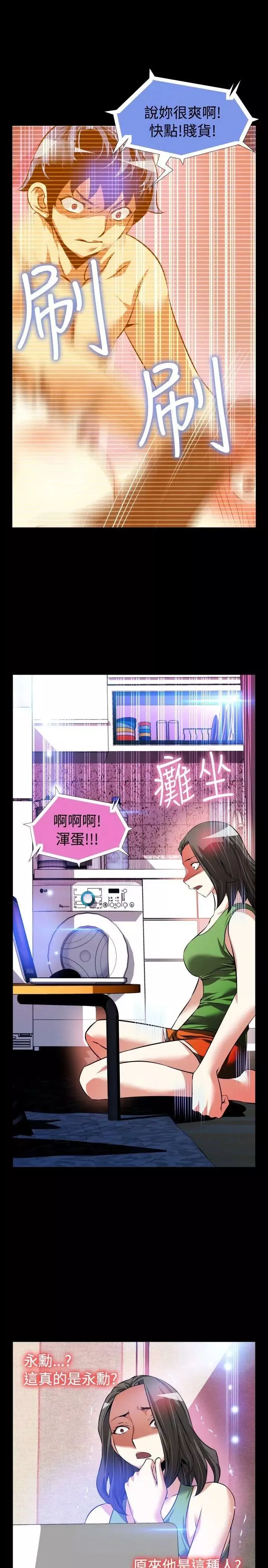 戀愛輔助器第90話