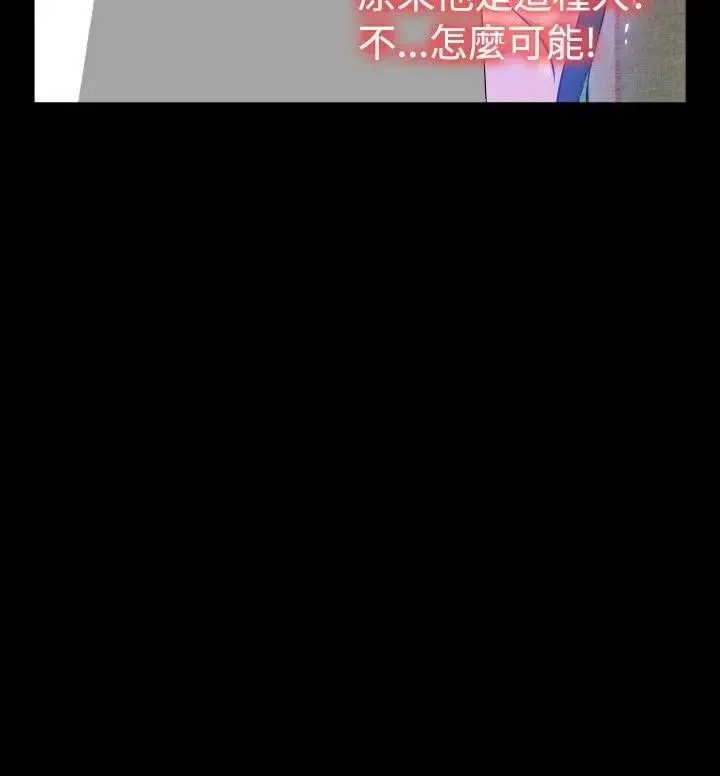 戀愛輔助器第90話