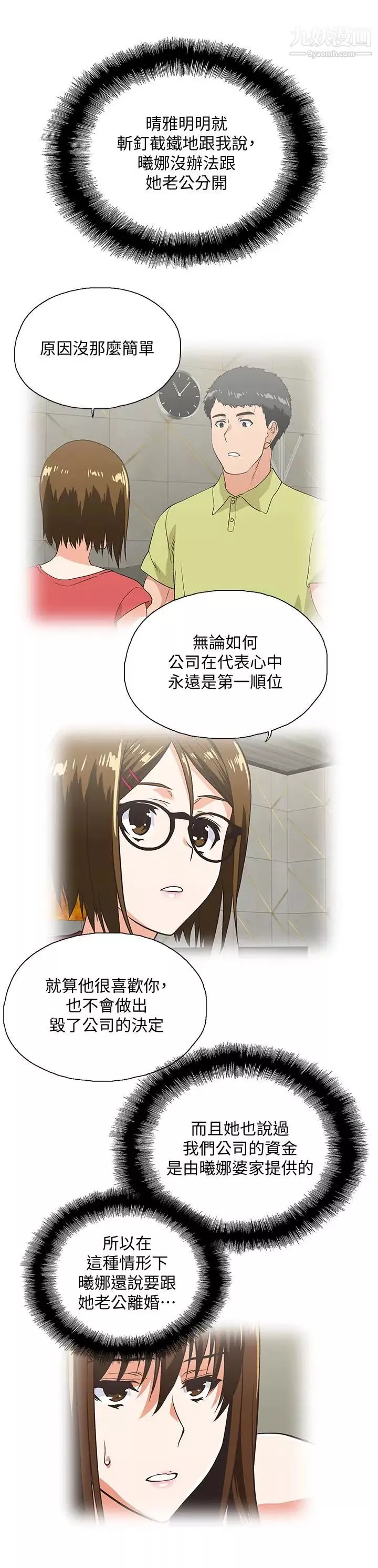 女上男下第58話-珠莉使出瞭殺手鐧