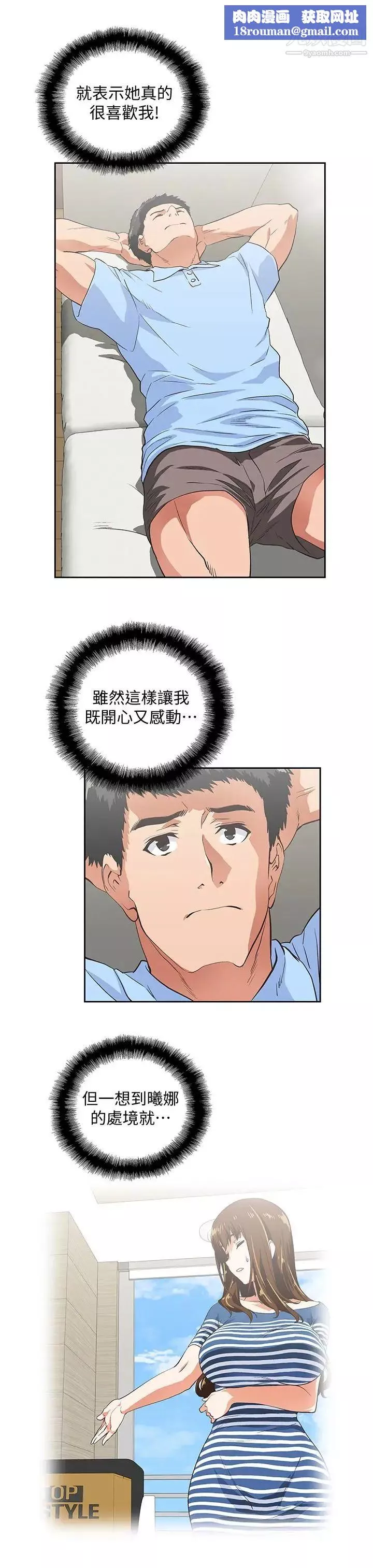 女上男下-第58话-珠莉使出瞭杀手锏 - 图片 17