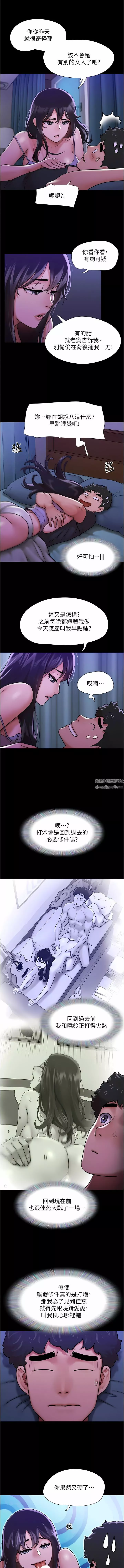 戀愛輔助器第91話