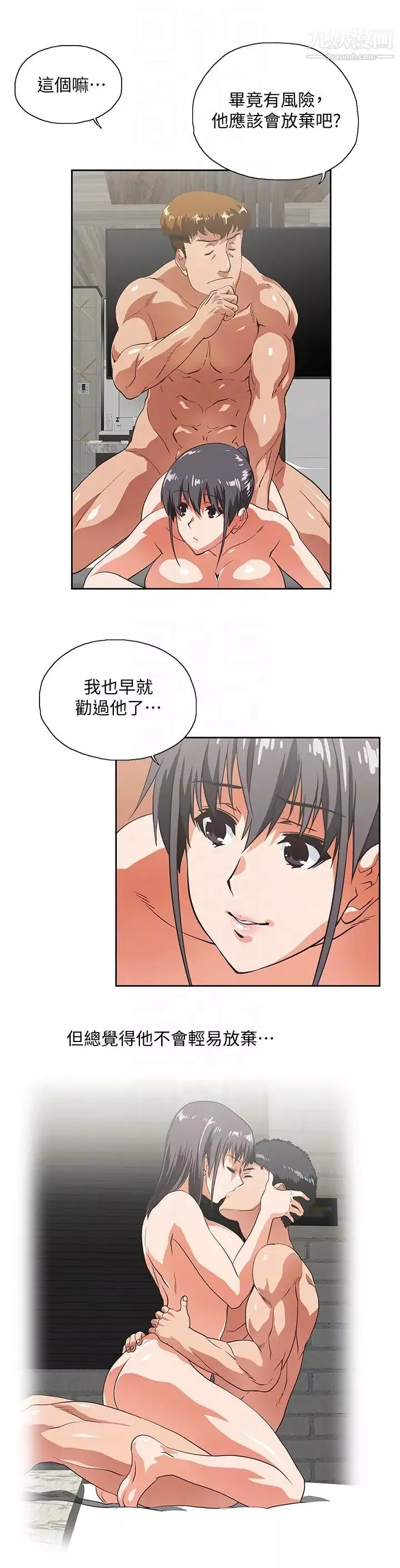 女上男下-第58话-珠莉使出瞭杀手锏 - 图片 29