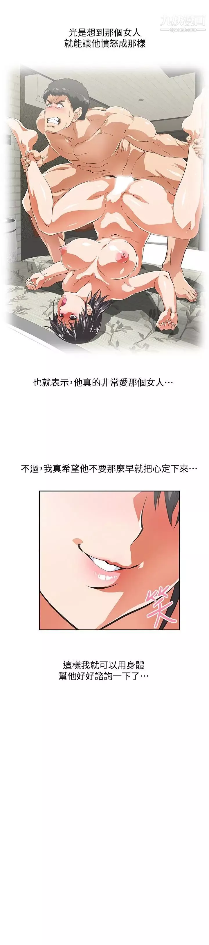 女上男下第58話-珠莉使出瞭殺手鐧