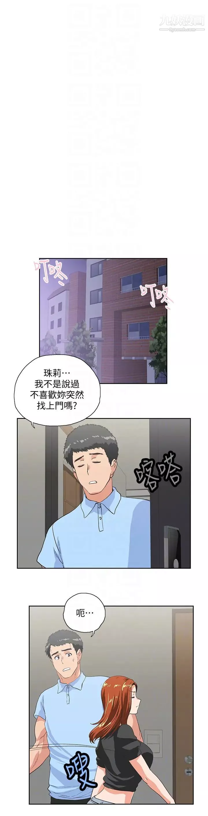 女上男下第58話-珠莉使出瞭殺手鐧