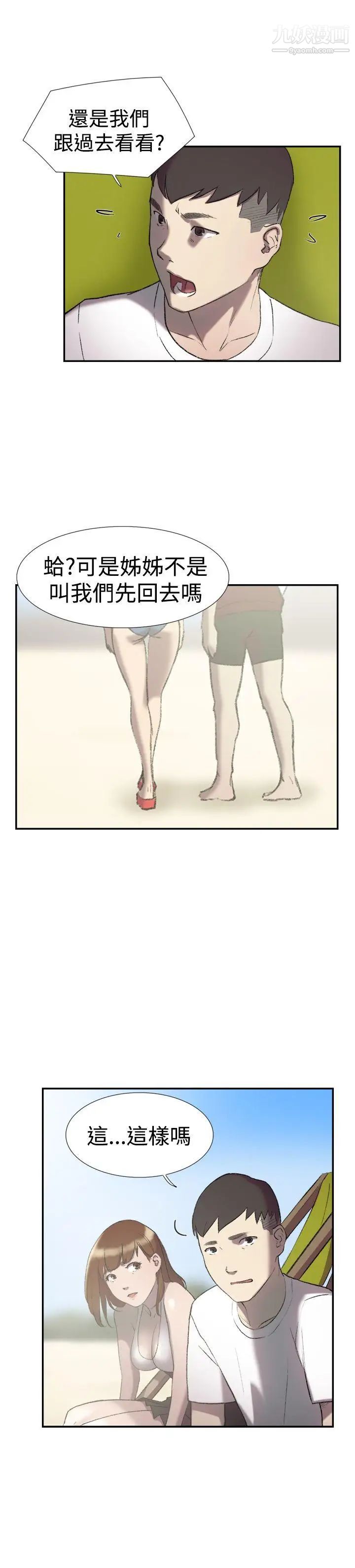 双重恋爱第25话