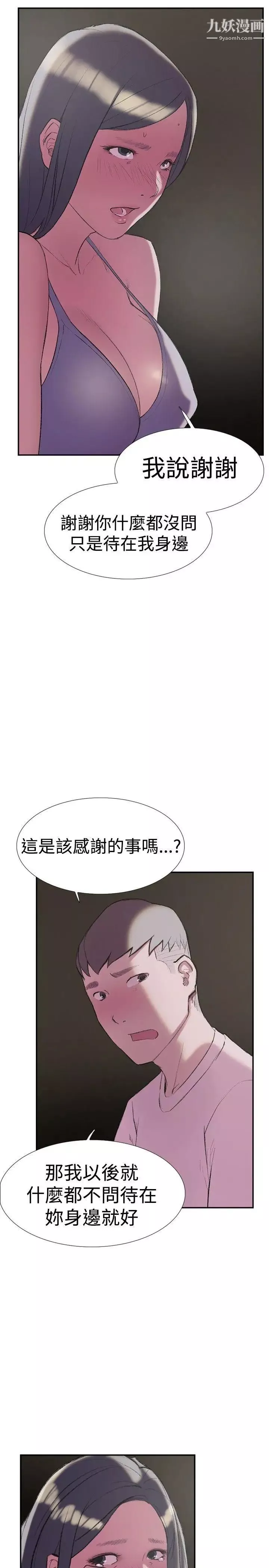 双重恋爱-第26话 - 图片 7