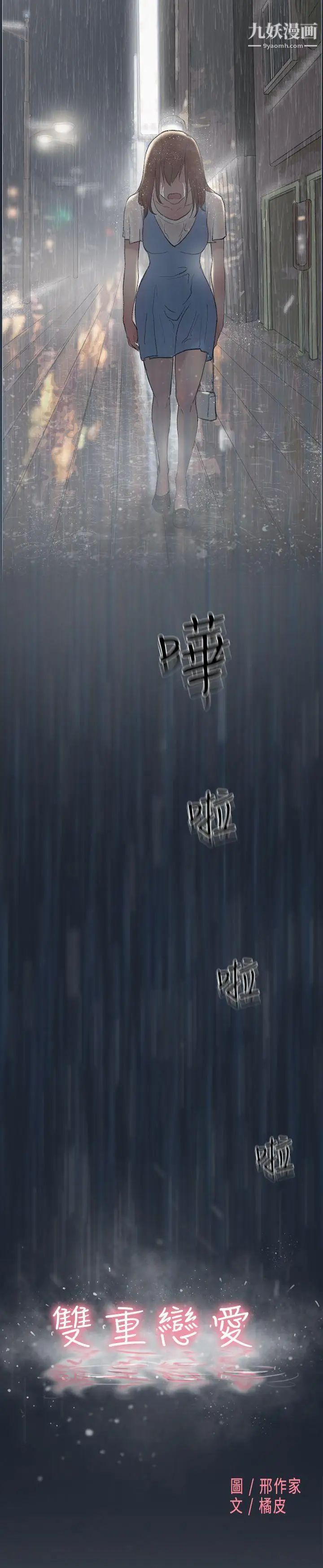 双重恋爱第28话