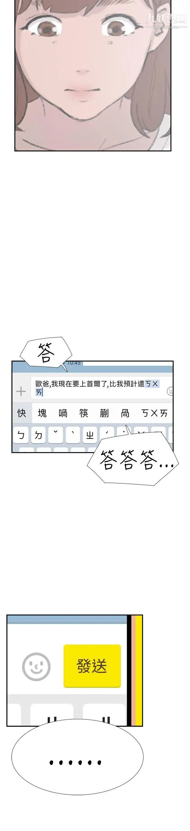 双重恋爱第28话