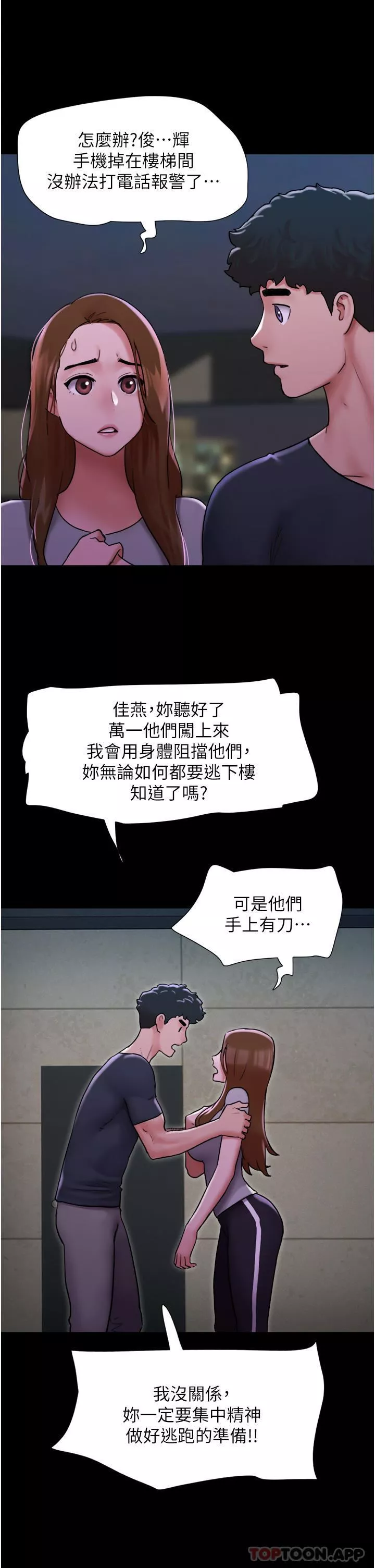 我的兵變女友第9話-必須愛愛才能保命