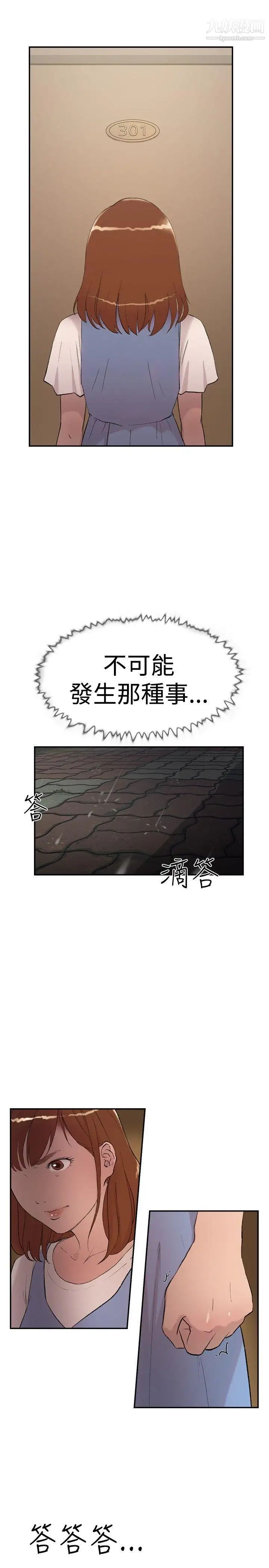 双重恋爱第28话