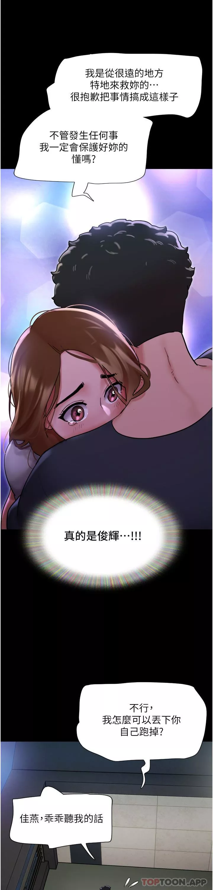 我的兵变女友-第9话-必须爱爱才能保命 - 图片 41