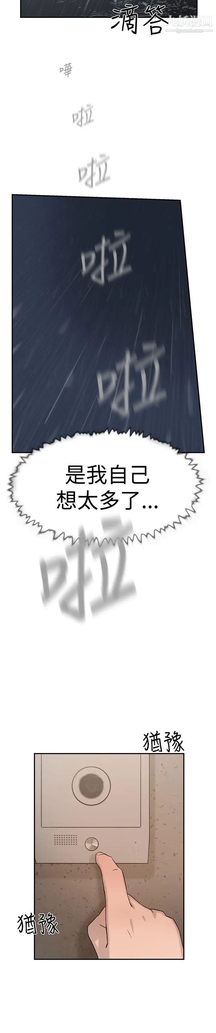 双重恋爱第28话