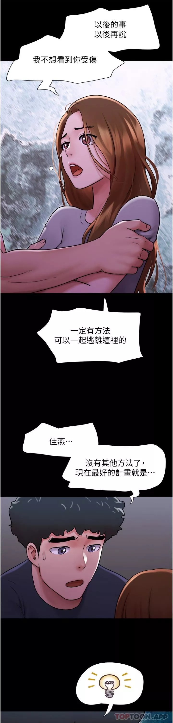 我的兵變女友第9話-必須愛愛才能保命