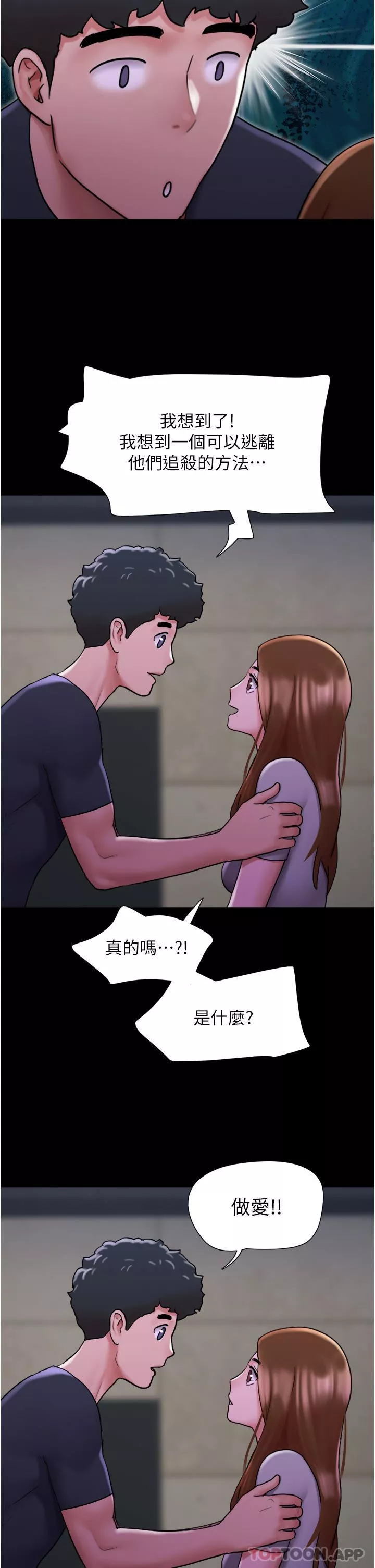 我的兵變女友第9話-必須愛愛才能保命