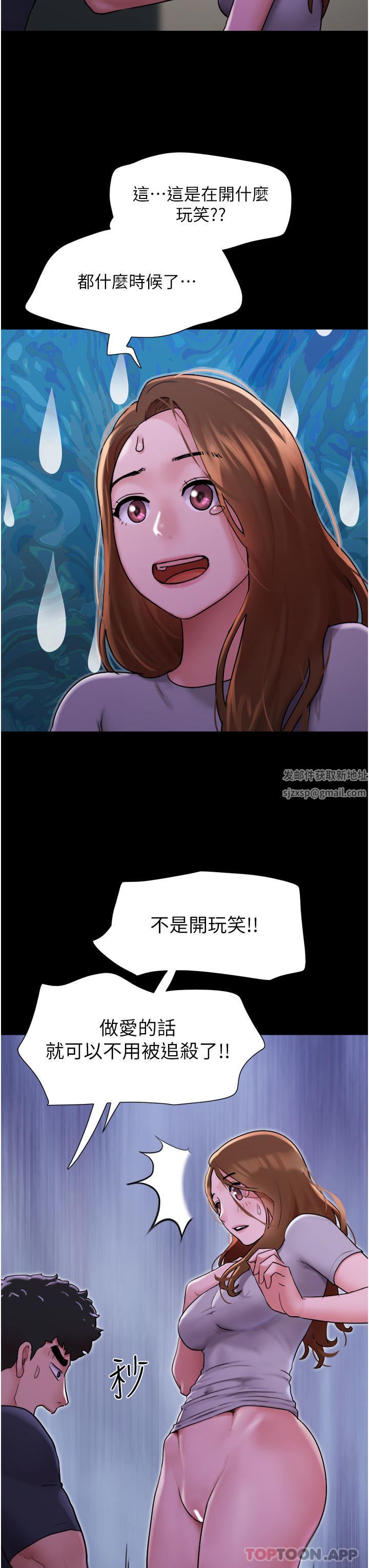 我的兵变女友第9话-必须爱爱才能保命