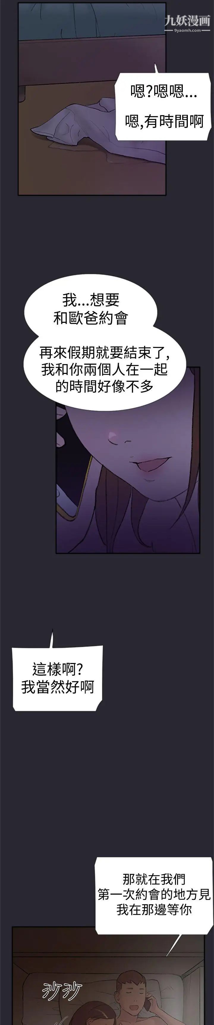 双重恋爱第28话