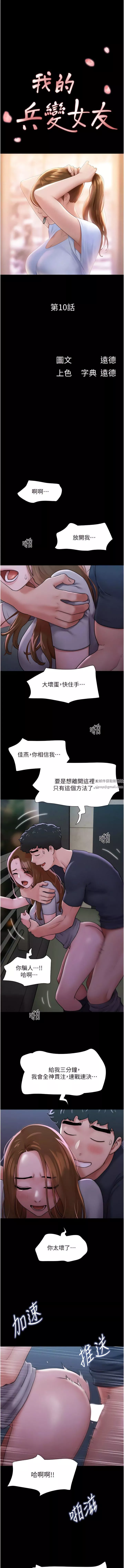 我的兵变女友-第10话-紧急时刻隻想传宗接代?! - 图片 3