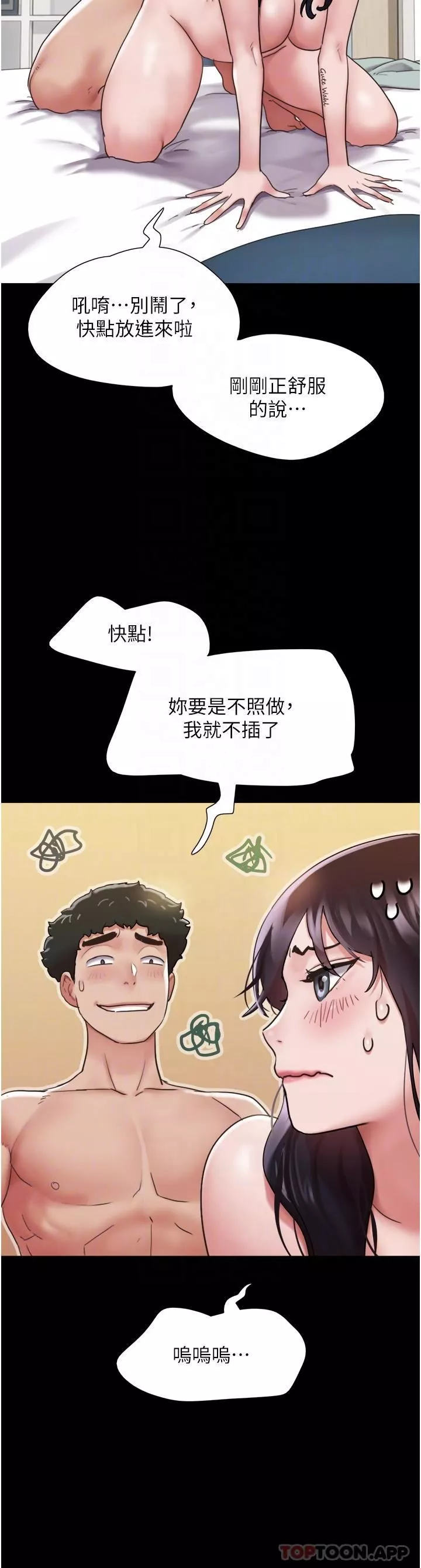 我的兵變女友第11話-妳們都是我的女朋友