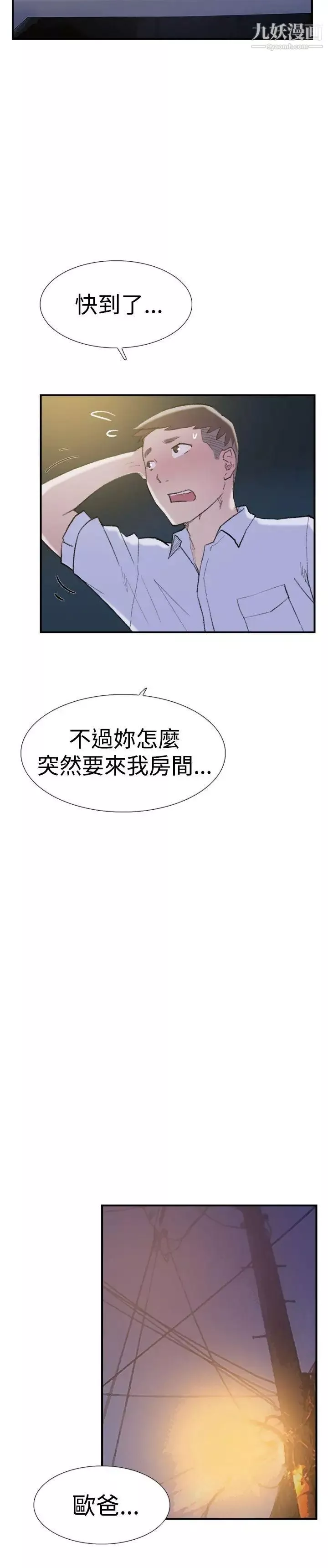 雙重戀愛第29話